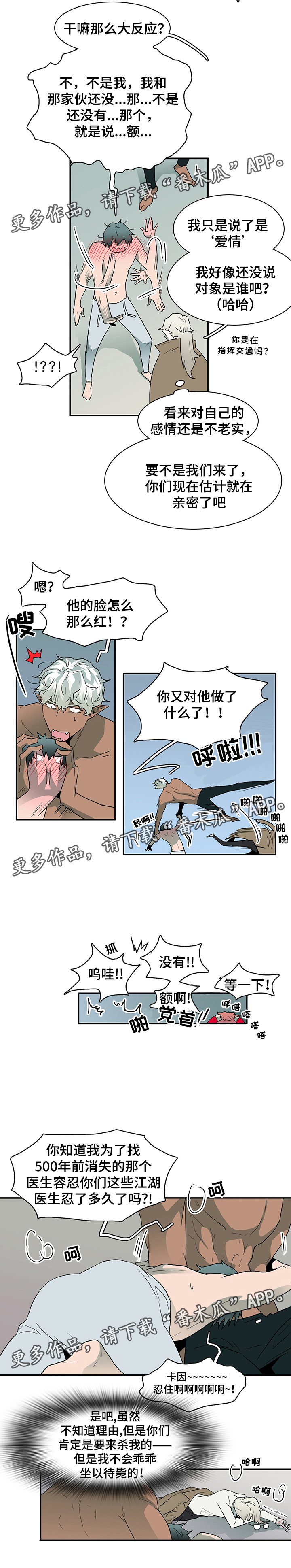 《黑焰纹章》漫画最新章节第62章灵魂与爱情免费下拉式在线观看章节第【7】张图片