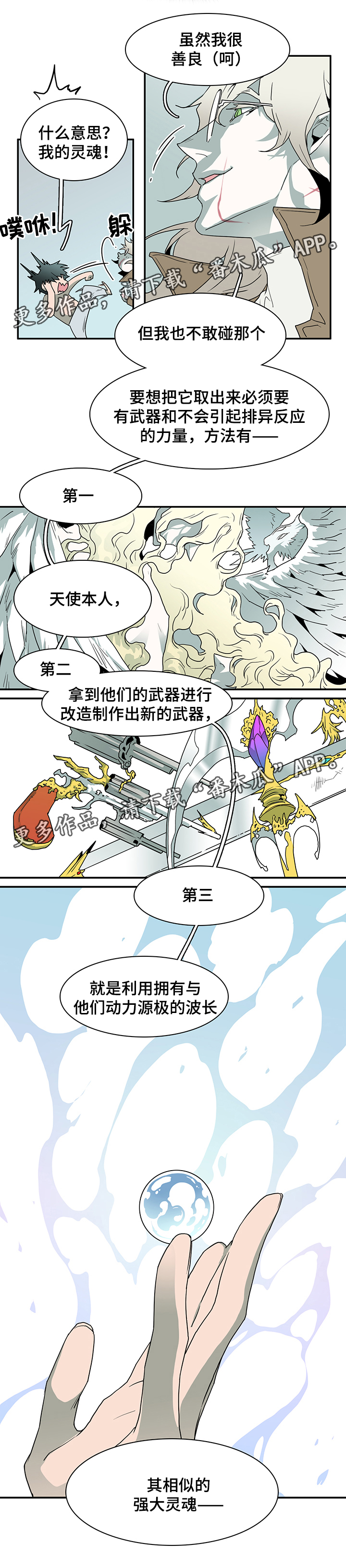 《黑焰纹章》漫画最新章节第62章灵魂与爱情免费下拉式在线观看章节第【9】张图片