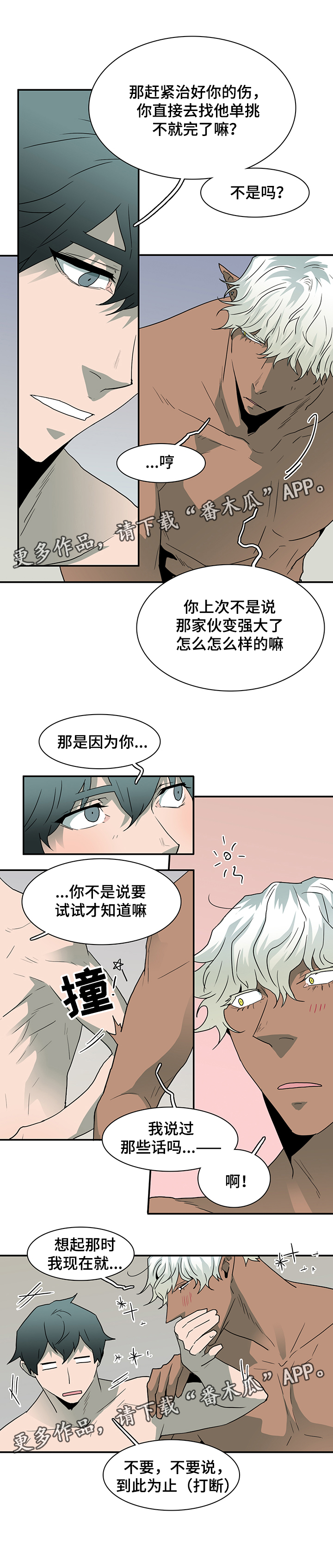 《黑焰纹章》漫画最新章节第62章灵魂与爱情免费下拉式在线观看章节第【3】张图片