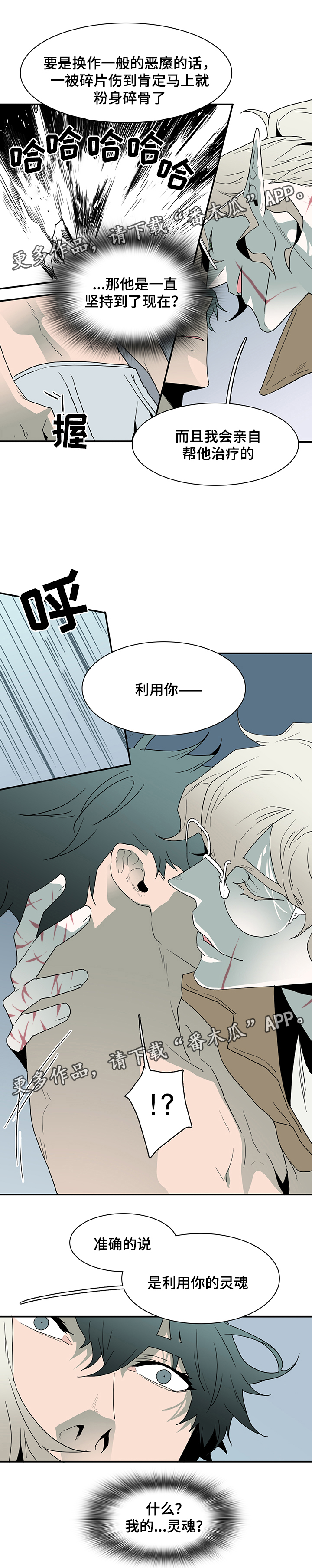 《黑焰纹章》漫画最新章节第62章灵魂与爱情免费下拉式在线观看章节第【10】张图片