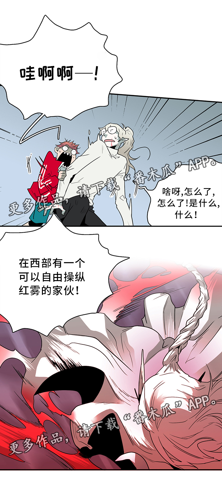 《黑焰纹章》漫画最新章节第63章不应该免费下拉式在线观看章节第【12】张图片