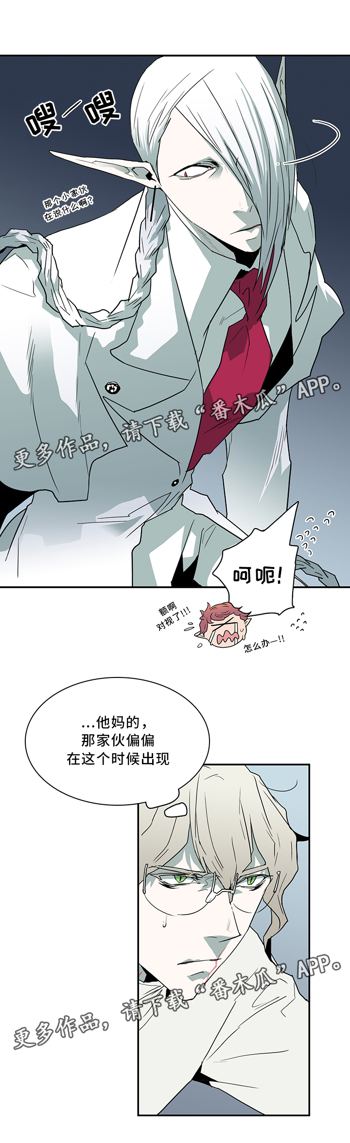 《黑焰纹章》漫画最新章节第63章不应该免费下拉式在线观看章节第【9】张图片