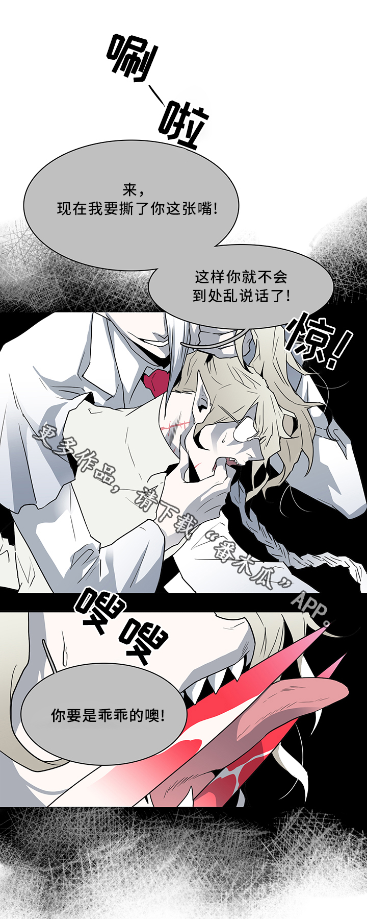 《黑焰纹章》漫画最新章节第63章不应该免费下拉式在线观看章节第【5】张图片