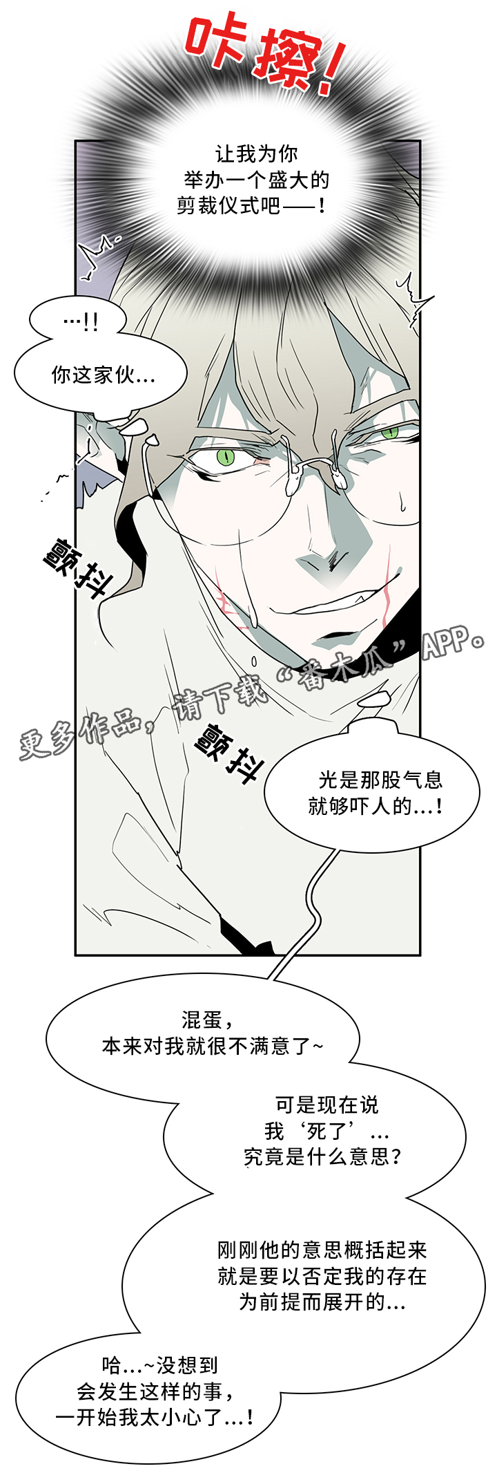 《黑焰纹章》漫画最新章节第63章不应该免费下拉式在线观看章节第【4】张图片