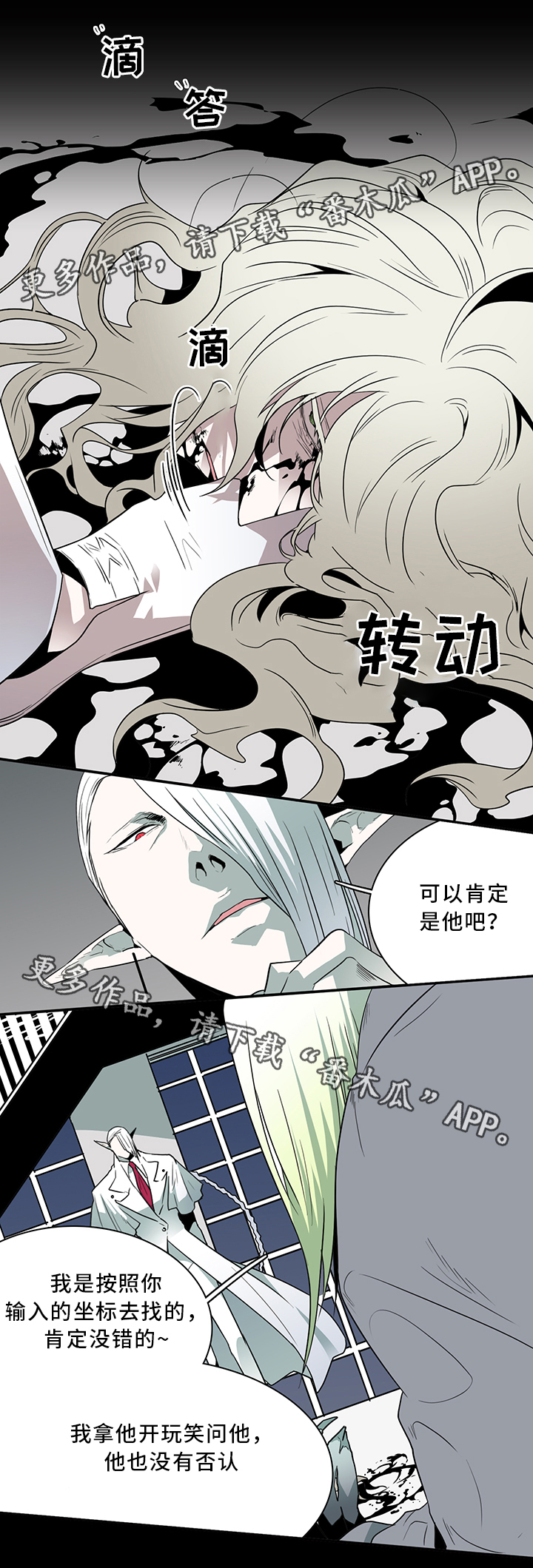 《黑焰纹章》漫画最新章节第63章不应该免费下拉式在线观看章节第【16】张图片