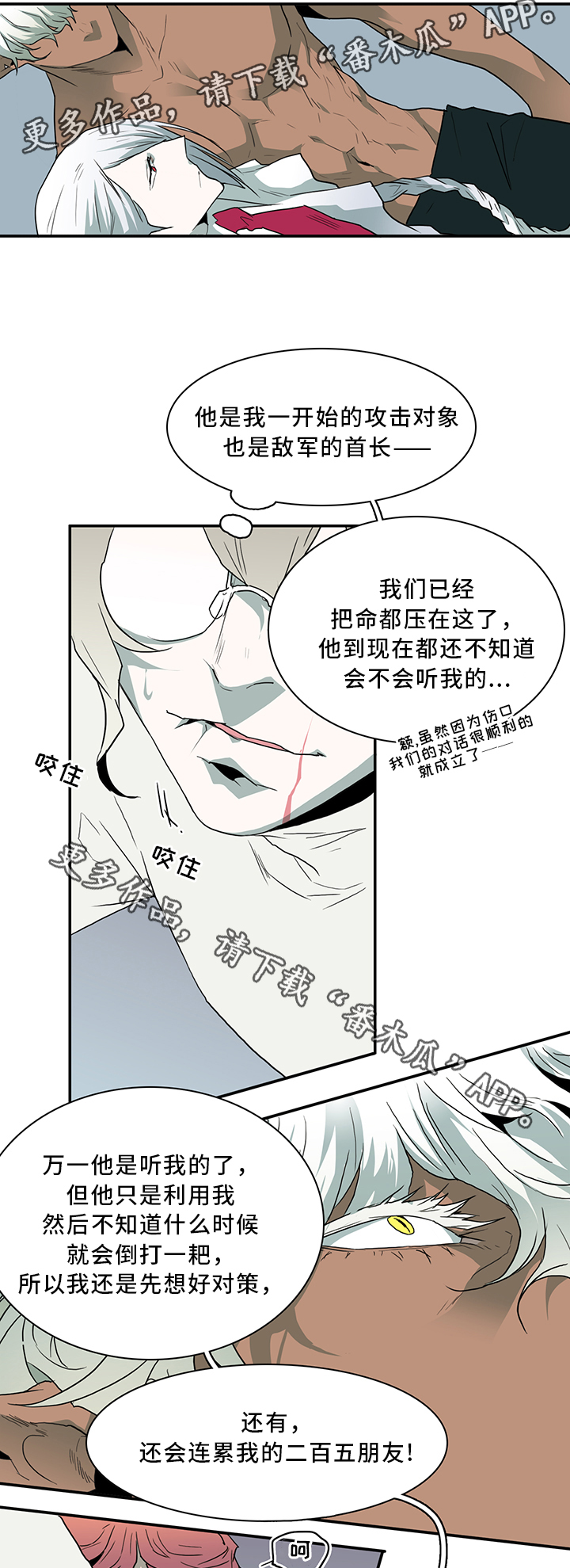 《黑焰纹章》漫画最新章节第63章不应该免费下拉式在线观看章节第【3】张图片