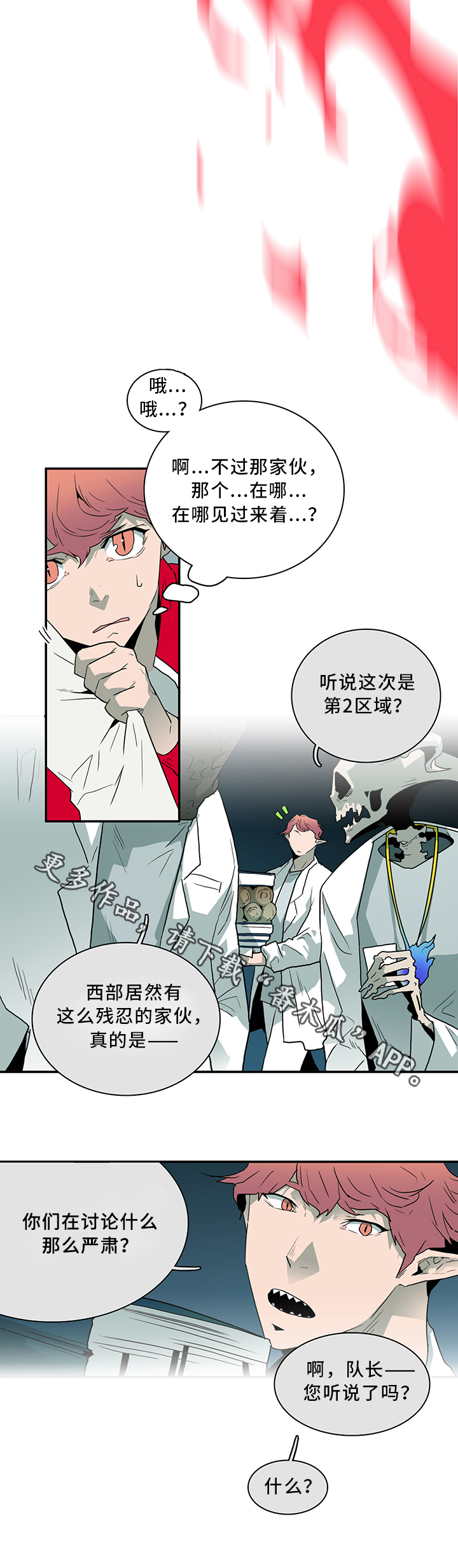 《黑焰纹章》漫画最新章节第63章不应该免费下拉式在线观看章节第【13】张图片