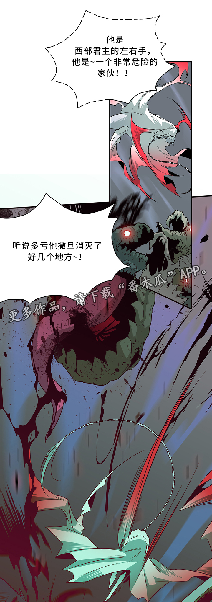 《黑焰纹章》漫画最新章节第63章不应该免费下拉式在线观看章节第【11】张图片