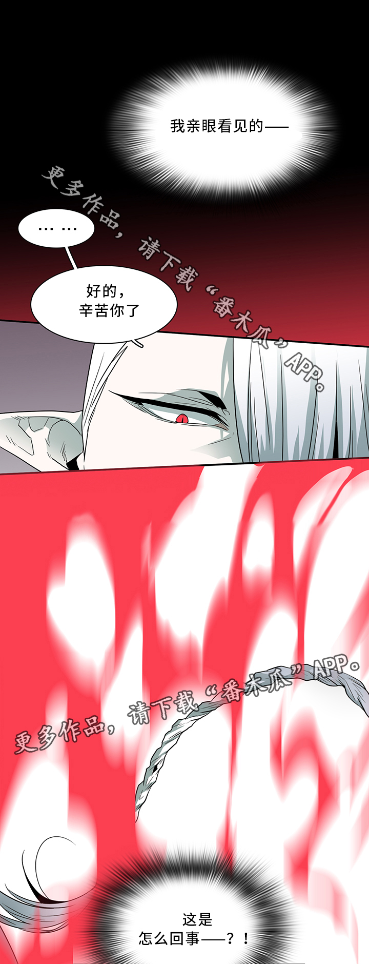 《黑焰纹章》漫画最新章节第63章不应该免费下拉式在线观看章节第【15】张图片