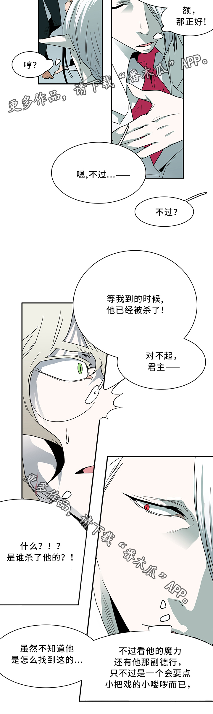 《黑焰纹章》漫画最新章节第63章不应该免费下拉式在线观看章节第【6】张图片