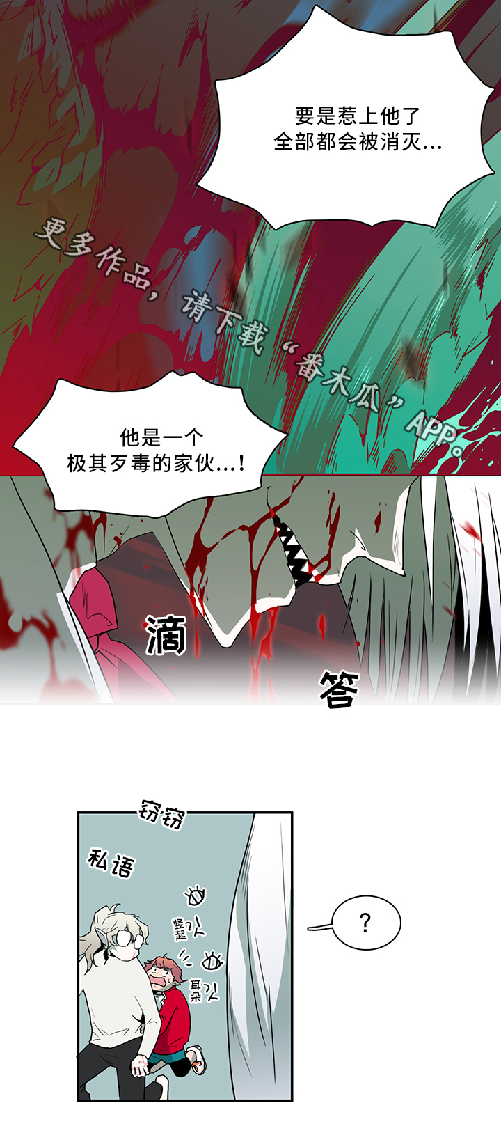 《黑焰纹章》漫画最新章节第63章不应该免费下拉式在线观看章节第【10】张图片