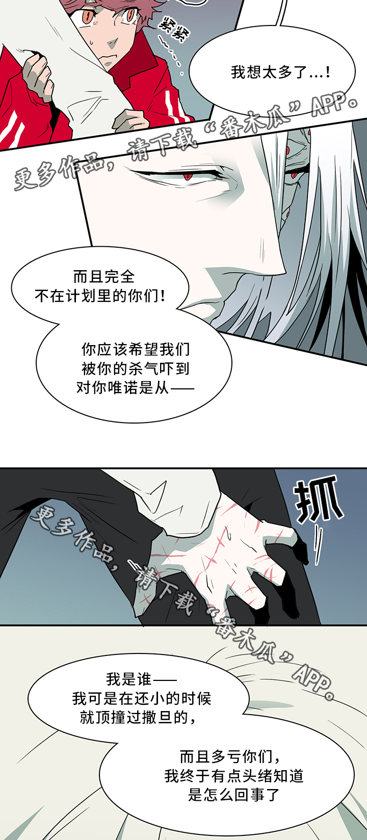 《黑焰纹章》漫画最新章节第63章不应该免费下拉式在线观看章节第【2】张图片