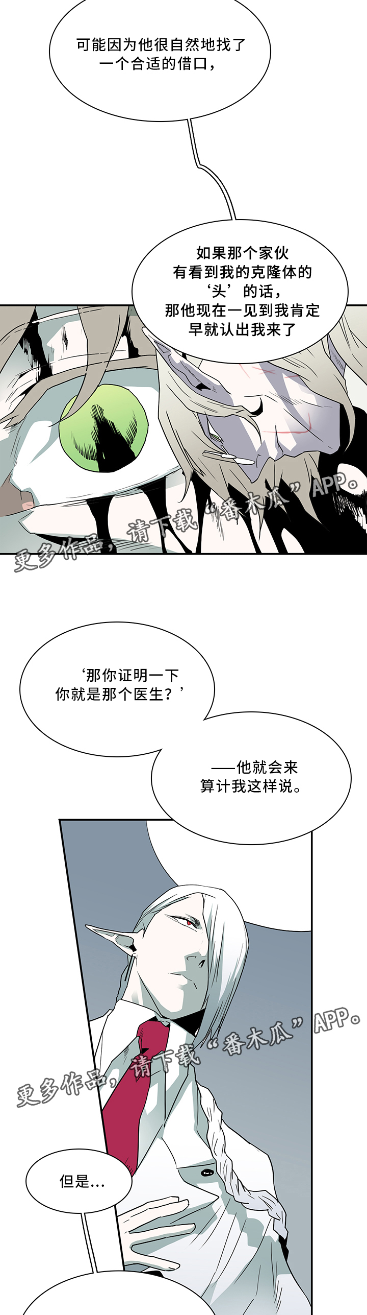 《黑焰纹章》漫画最新章节第64章分析免费下拉式在线观看章节第【5】张图片