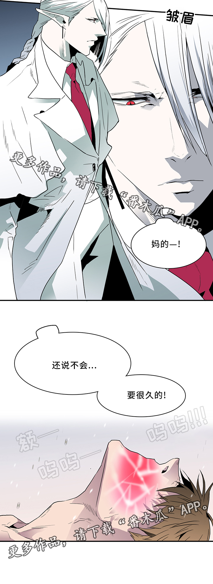 《黑焰纹章》漫画最新章节第64章分析免费下拉式在线观看章节第【15】张图片