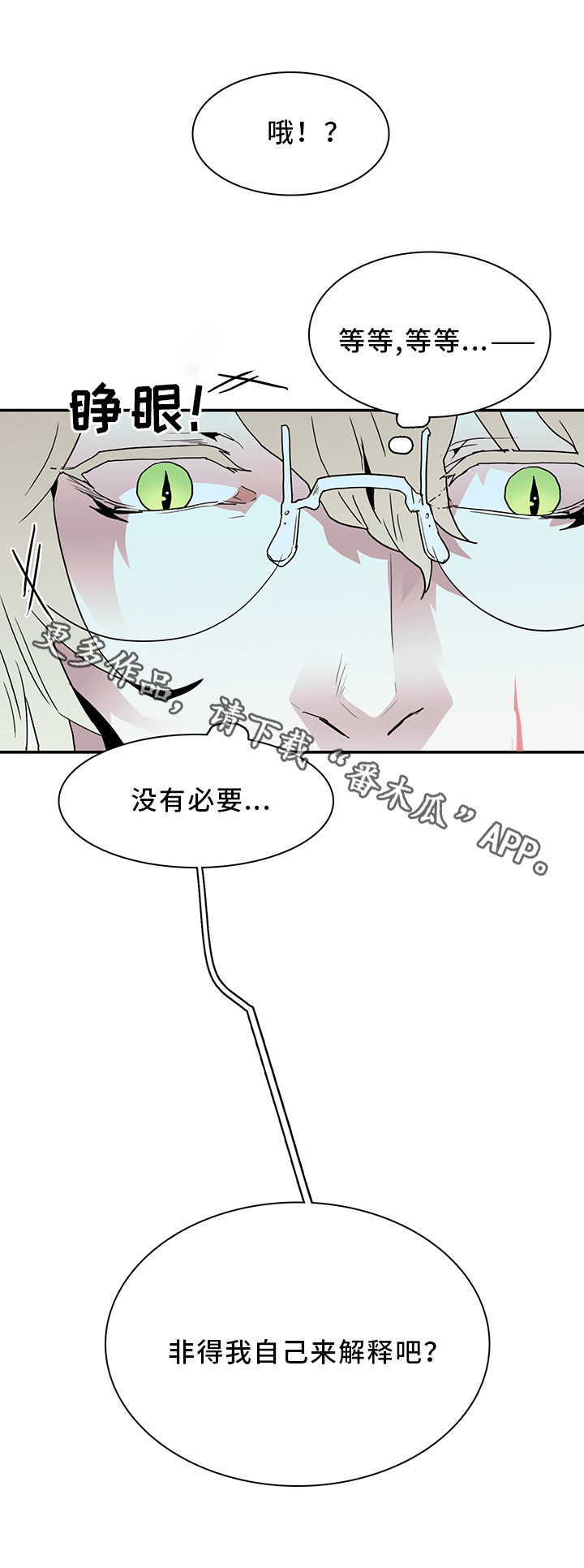 《黑焰纹章》漫画最新章节第64章分析免费下拉式在线观看章节第【1】张图片