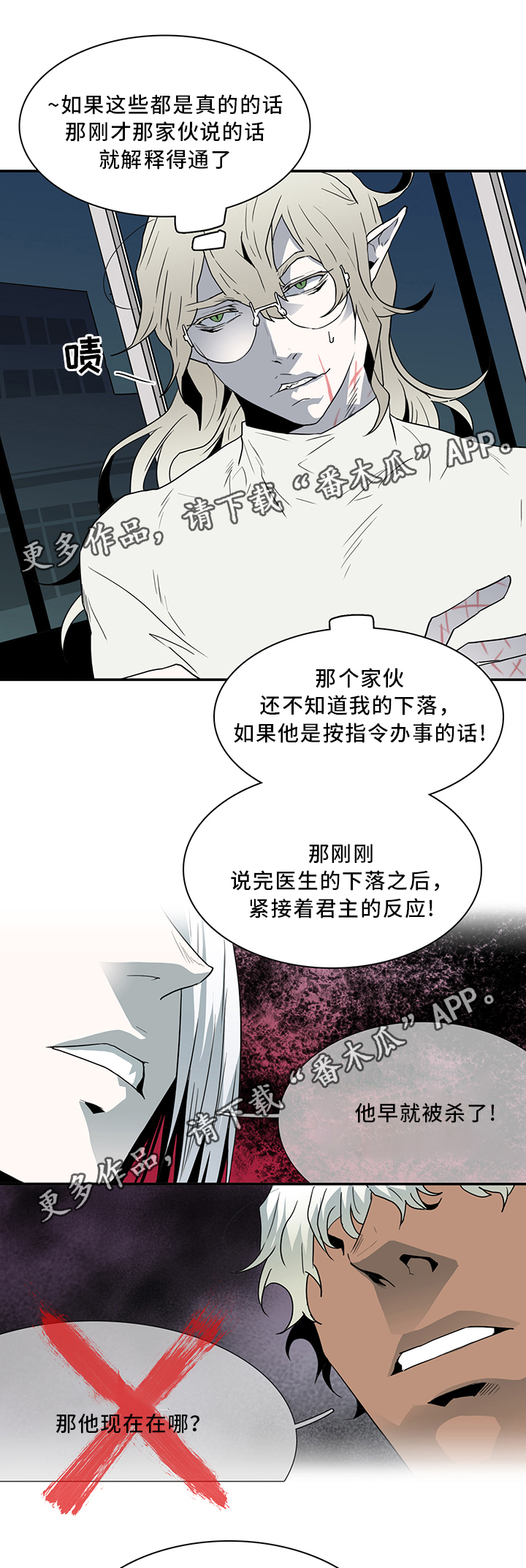 《黑焰纹章》漫画最新章节第64章分析免费下拉式在线观看章节第【6】张图片