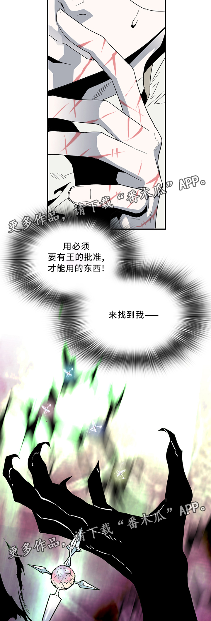 《黑焰纹章》漫画最新章节第64章分析免费下拉式在线观看章节第【12】张图片