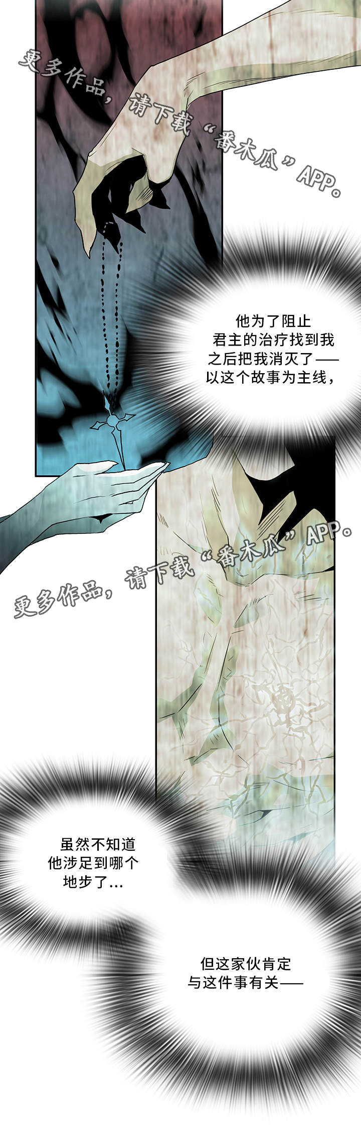 《黑焰纹章》漫画最新章节第64章分析免费下拉式在线观看章节第【7】张图片