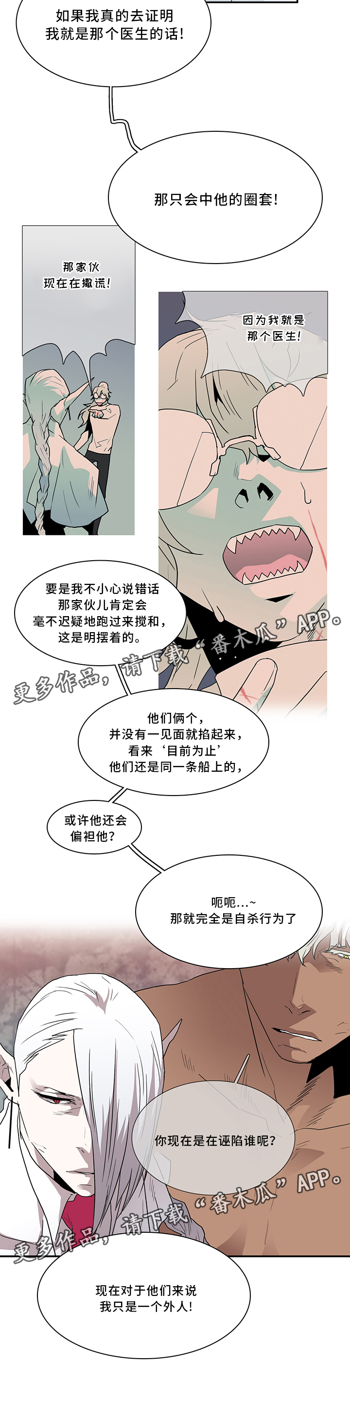 《黑焰纹章》漫画最新章节第64章分析免费下拉式在线观看章节第【4】张图片