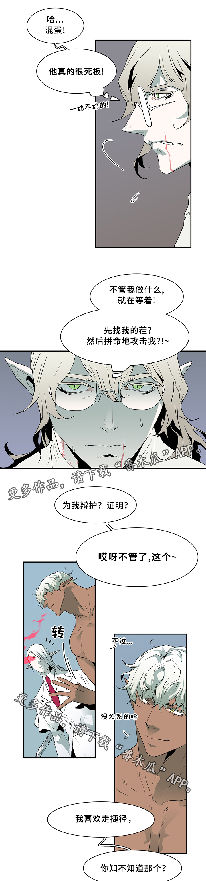 《黑焰纹章》漫画最新章节第65章指南针免费下拉式在线观看章节第【11】张图片