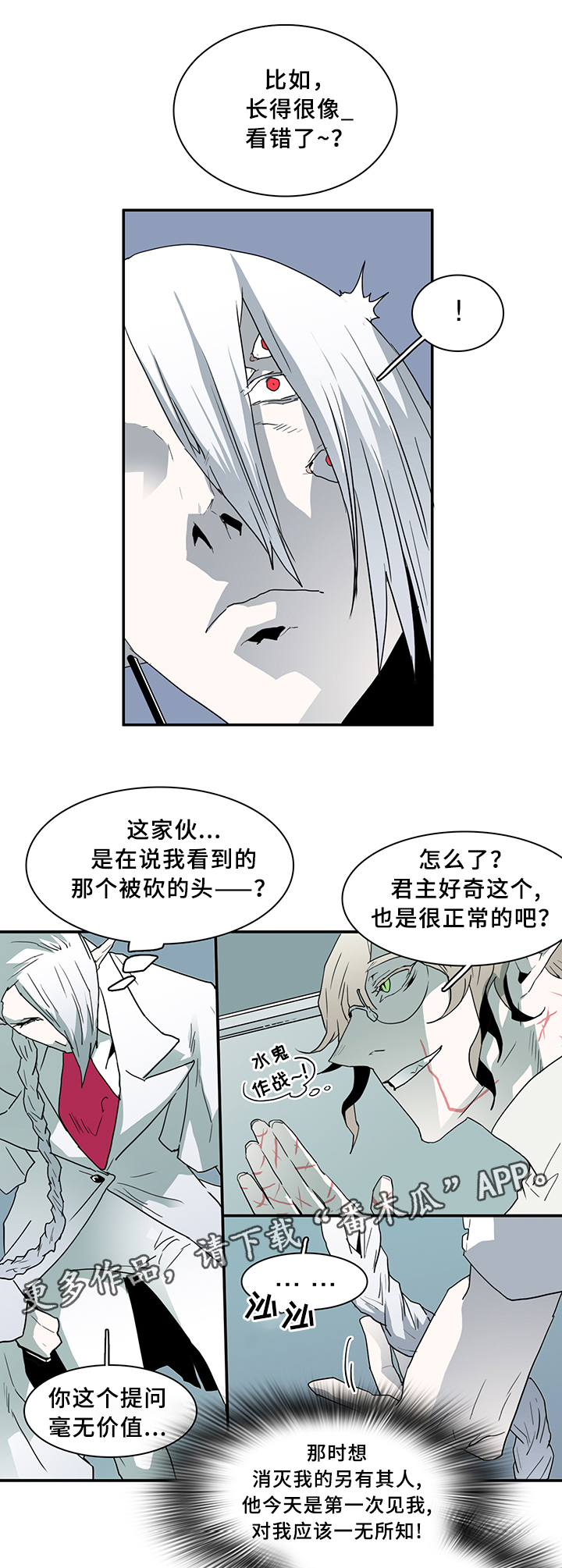 《黑焰纹章》漫画最新章节第65章指南针免费下拉式在线观看章节第【6】张图片