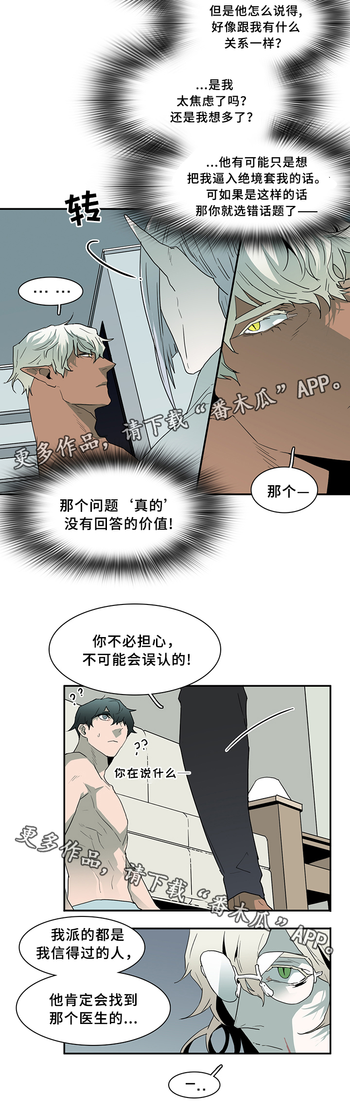 《黑焰纹章》漫画最新章节第65章指南针免费下拉式在线观看章节第【5】张图片