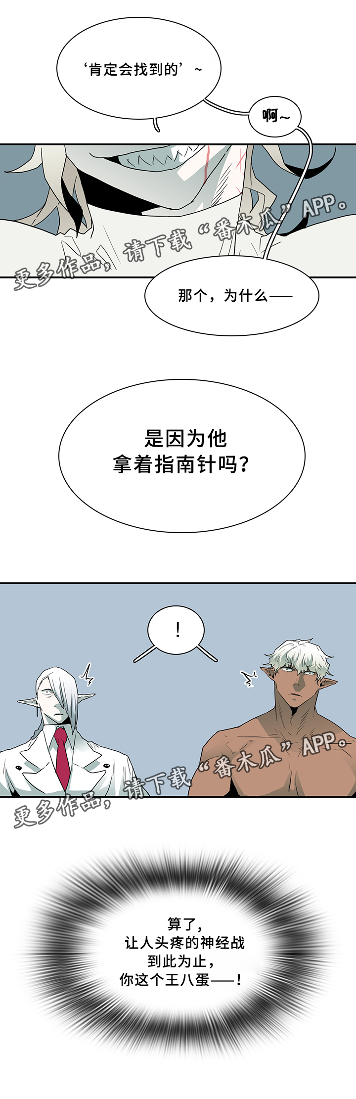 《黑焰纹章》漫画最新章节第65章指南针免费下拉式在线观看章节第【1】张图片