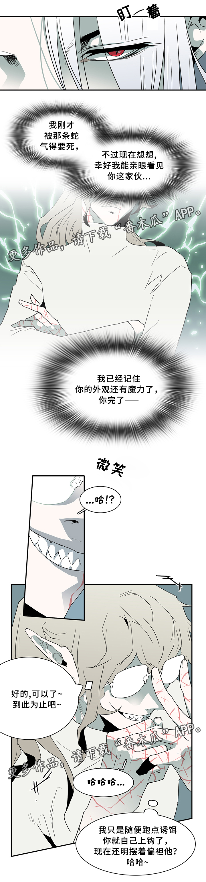 《黑焰纹章》漫画最新章节第65章指南针免费下拉式在线观看章节第【3】张图片