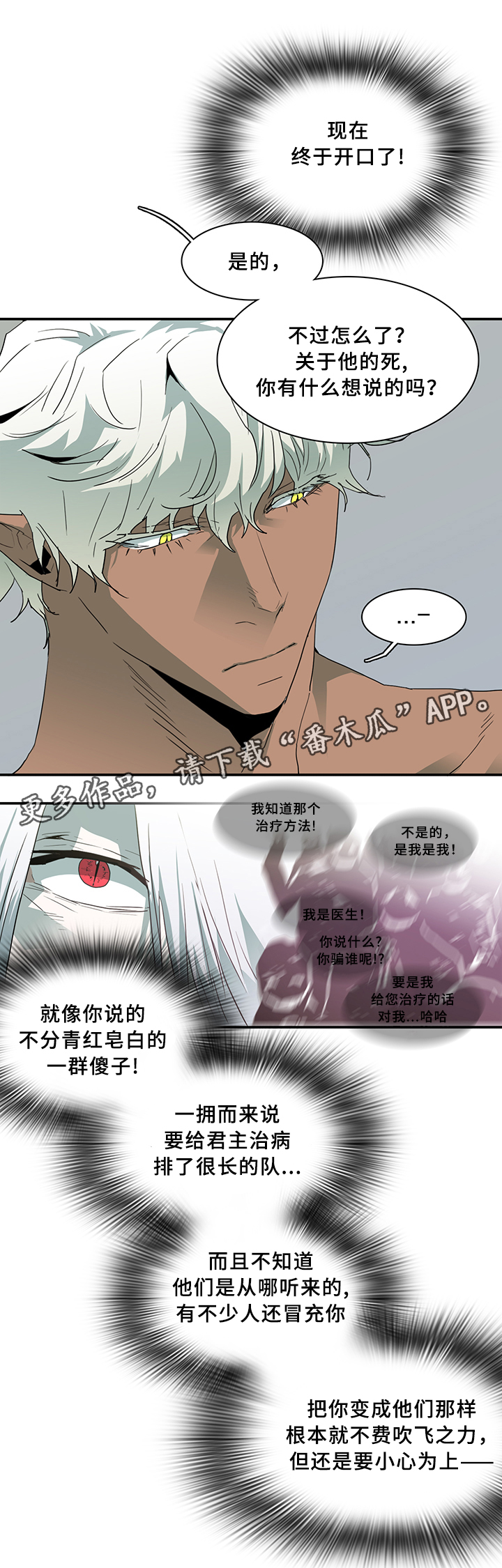 《黑焰纹章》漫画最新章节第65章指南针免费下拉式在线观看章节第【8】张图片