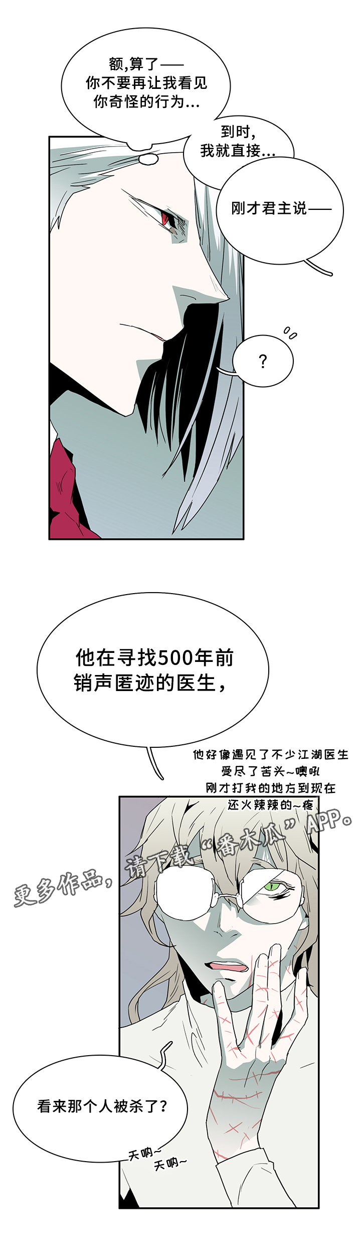 《黑焰纹章》漫画最新章节第65章指南针免费下拉式在线观看章节第【9】张图片