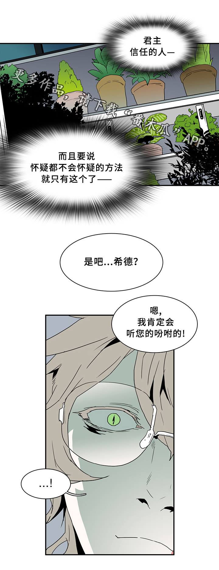 《黑焰纹章》漫画最新章节第65章指南针免费下拉式在线观看章节第【4】张图片