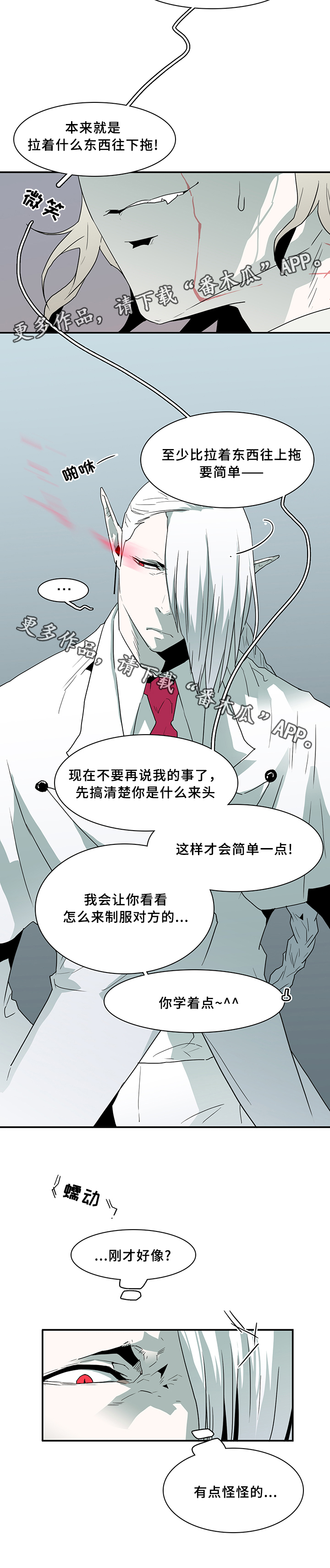 《黑焰纹章》漫画最新章节第65章指南针免费下拉式在线观看章节第【10】张图片