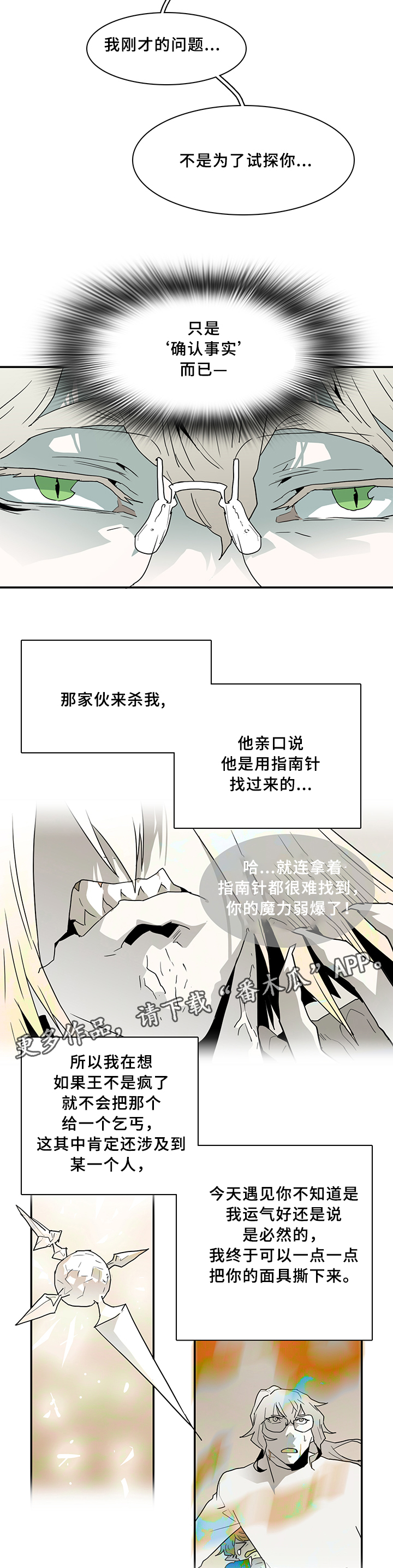 《黑焰纹章》漫画最新章节第66章结论免费下拉式在线观看章节第【12】张图片