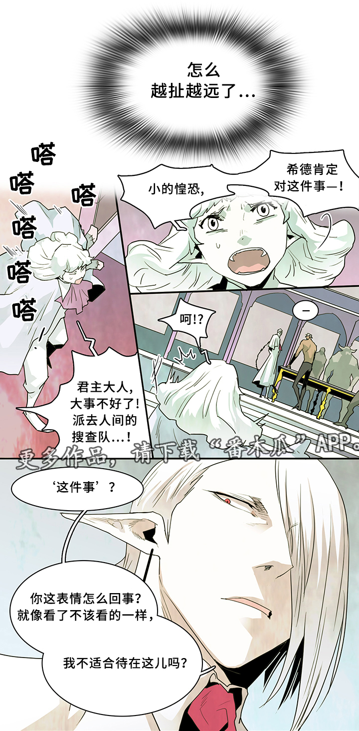 《黑焰纹章》漫画最新章节第66章结论免费下拉式在线观看章节第【5】张图片