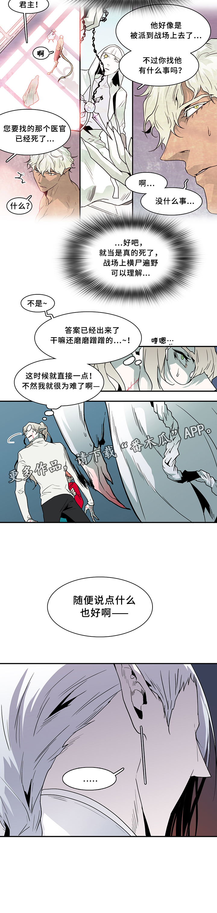 《黑焰纹章》漫画最新章节第66章结论免费下拉式在线观看章节第【6】张图片