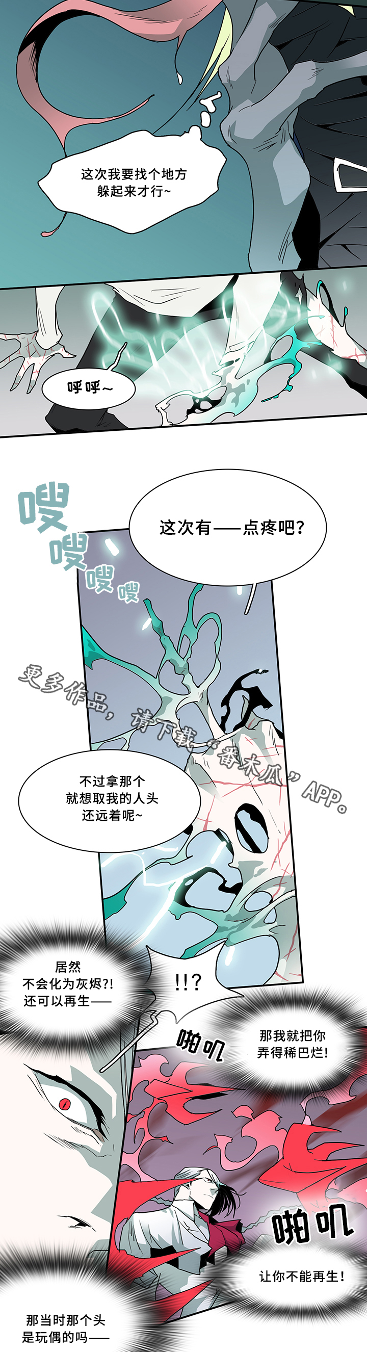 《黑焰纹章》漫画最新章节第67章回答免费下拉式在线观看章节第【11】张图片