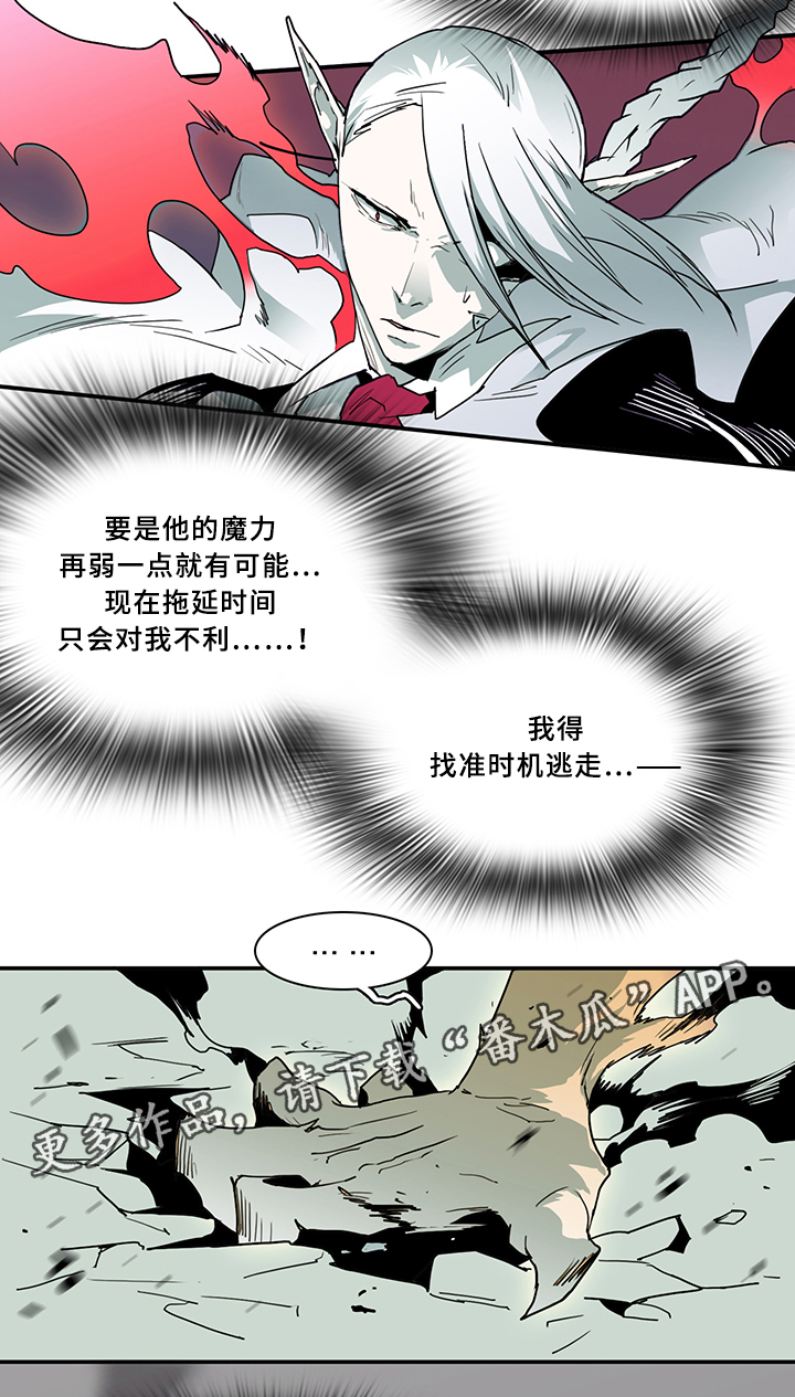 《黑焰纹章》漫画最新章节第67章回答免费下拉式在线观看章节第【6】张图片