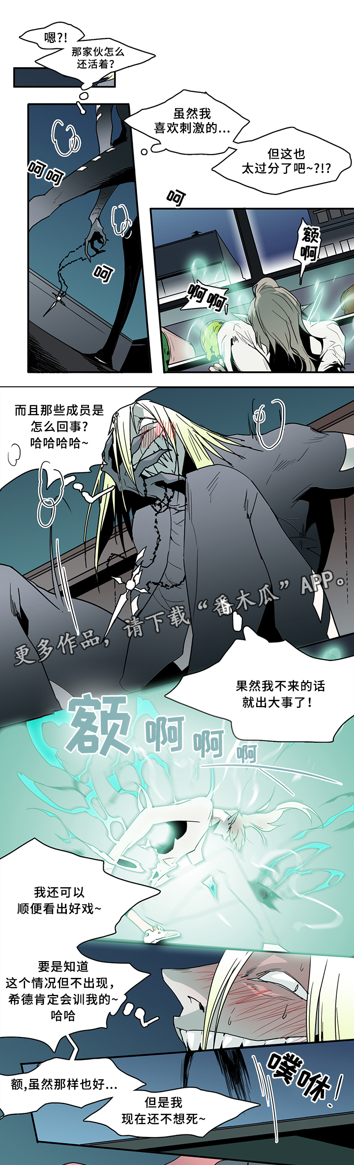 《黑焰纹章》漫画最新章节第67章回答免费下拉式在线观看章节第【12】张图片