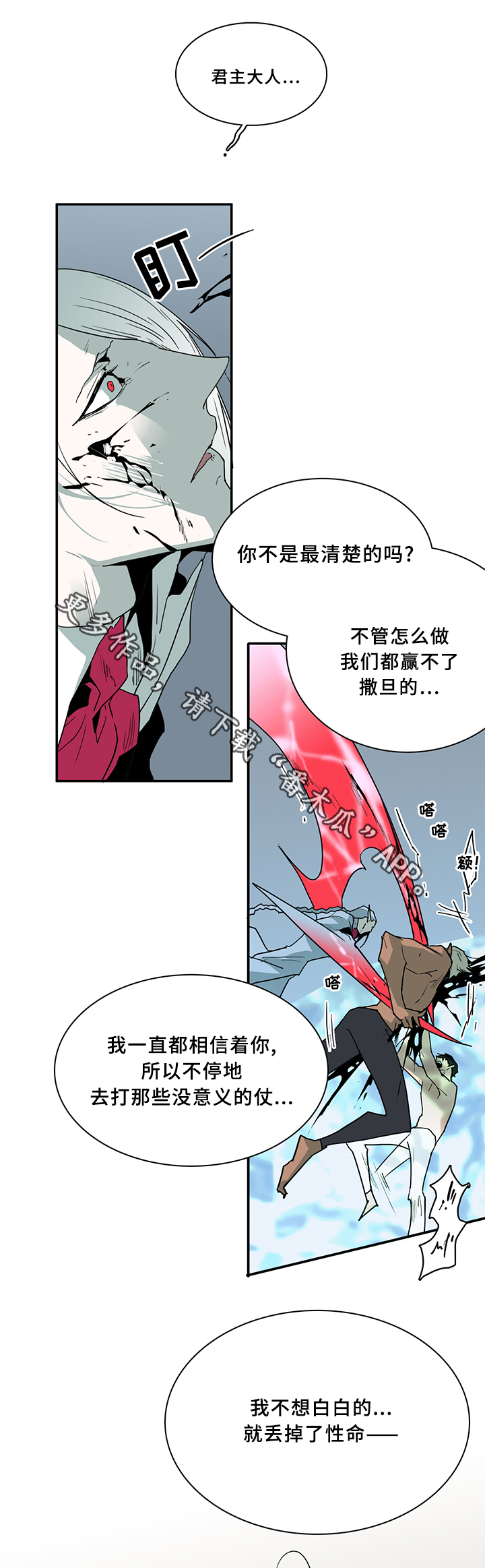 《黑焰纹章》漫画最新章节第68章笨蛋免费下拉式在线观看章节第【7】张图片