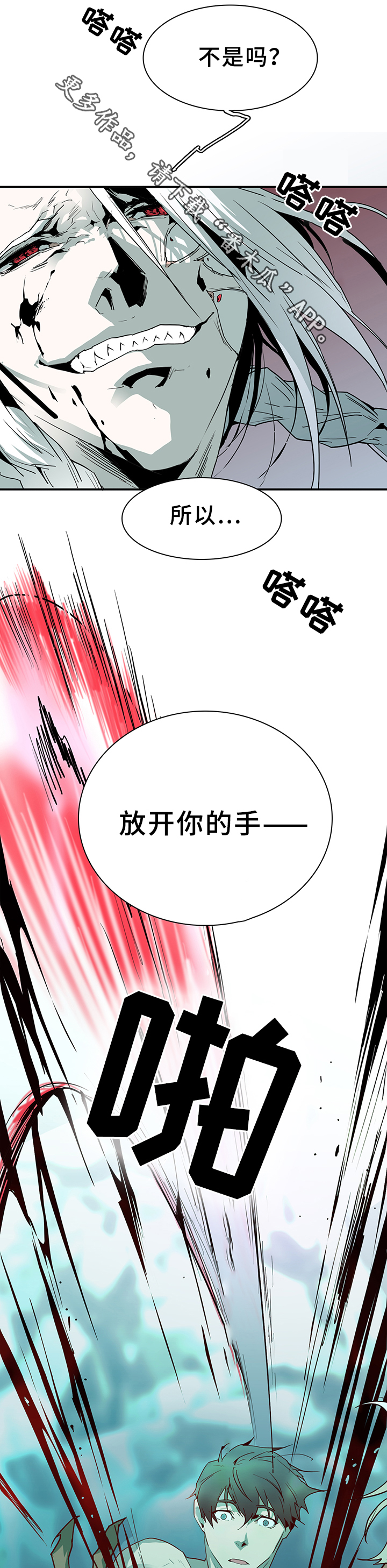 《黑焰纹章》漫画最新章节第68章笨蛋免费下拉式在线观看章节第【4】张图片