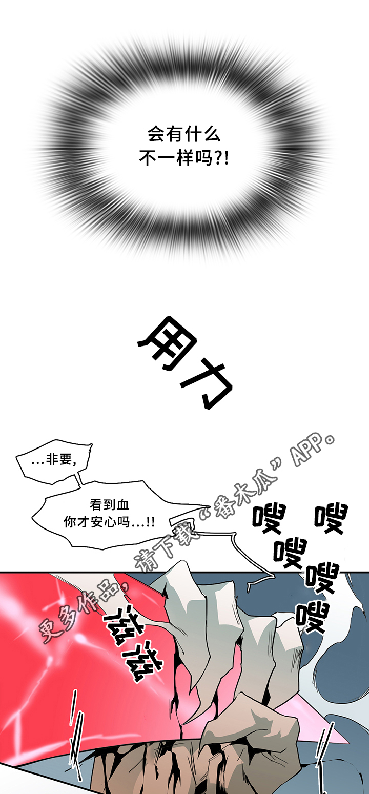 《黑焰纹章》漫画最新章节第68章笨蛋免费下拉式在线观看章节第【11】张图片