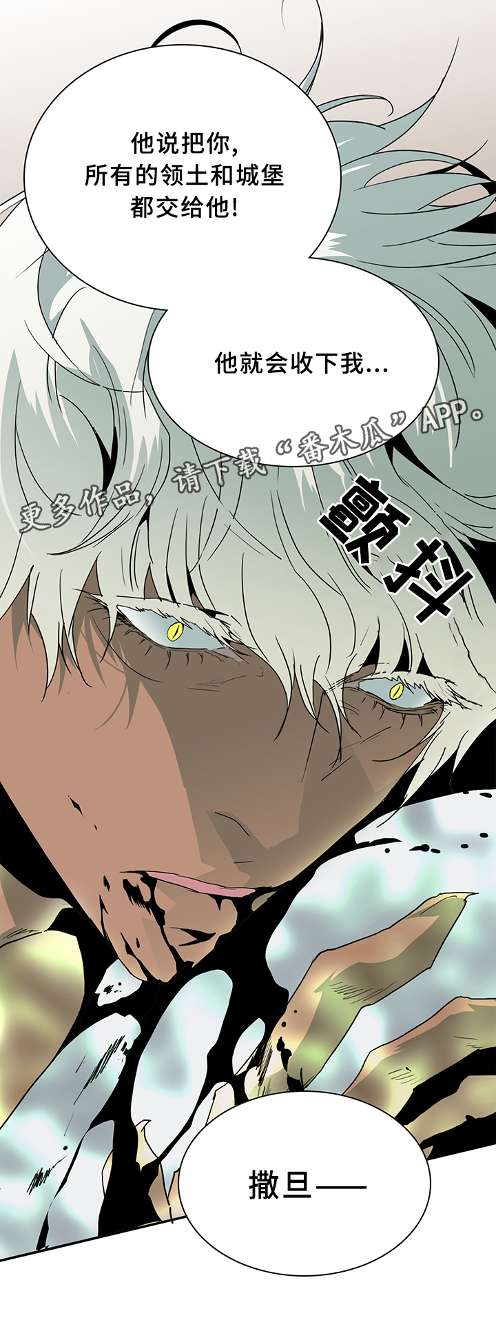 《黑焰纹章》漫画最新章节第68章笨蛋免费下拉式在线观看章节第【6】张图片