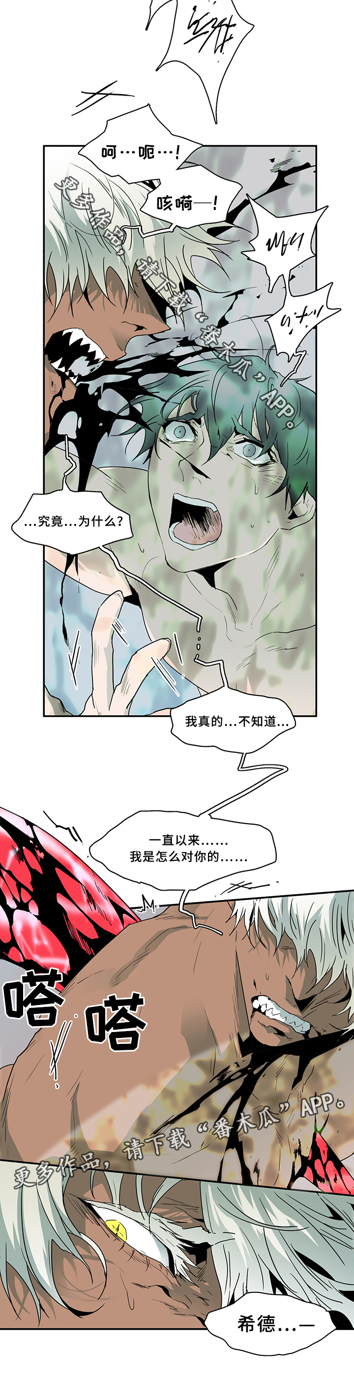 《黑焰纹章》漫画最新章节第68章笨蛋免费下拉式在线观看章节第【8】张图片