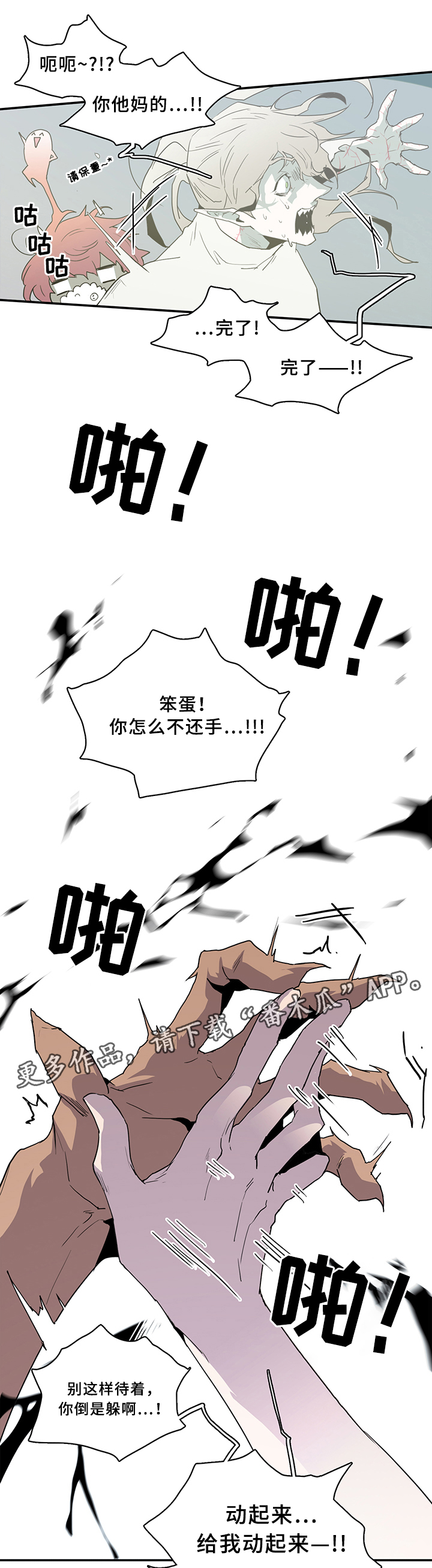 《黑焰纹章》漫画最新章节第68章笨蛋免费下拉式在线观看章节第【2】张图片