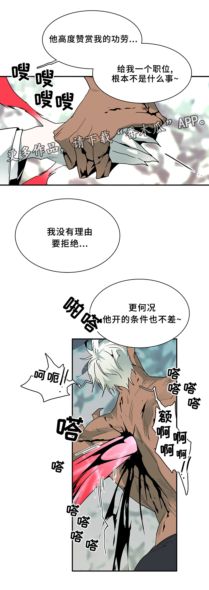 《黑焰纹章》漫画最新章节第68章笨蛋免费下拉式在线观看章节第【5】张图片