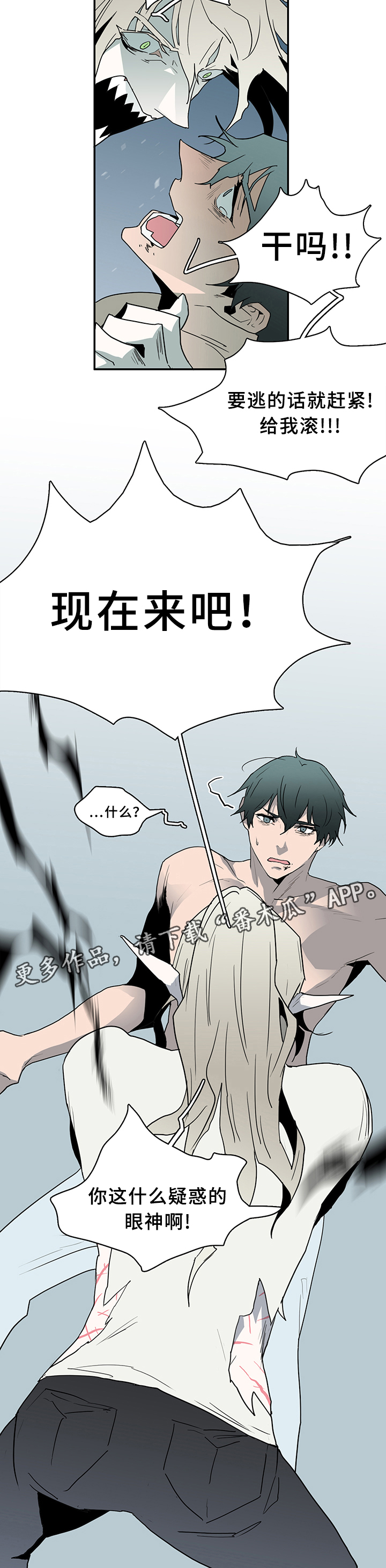 《黑焰纹章》漫画最新章节第69章进攻免费下拉式在线观看章节第【6】张图片