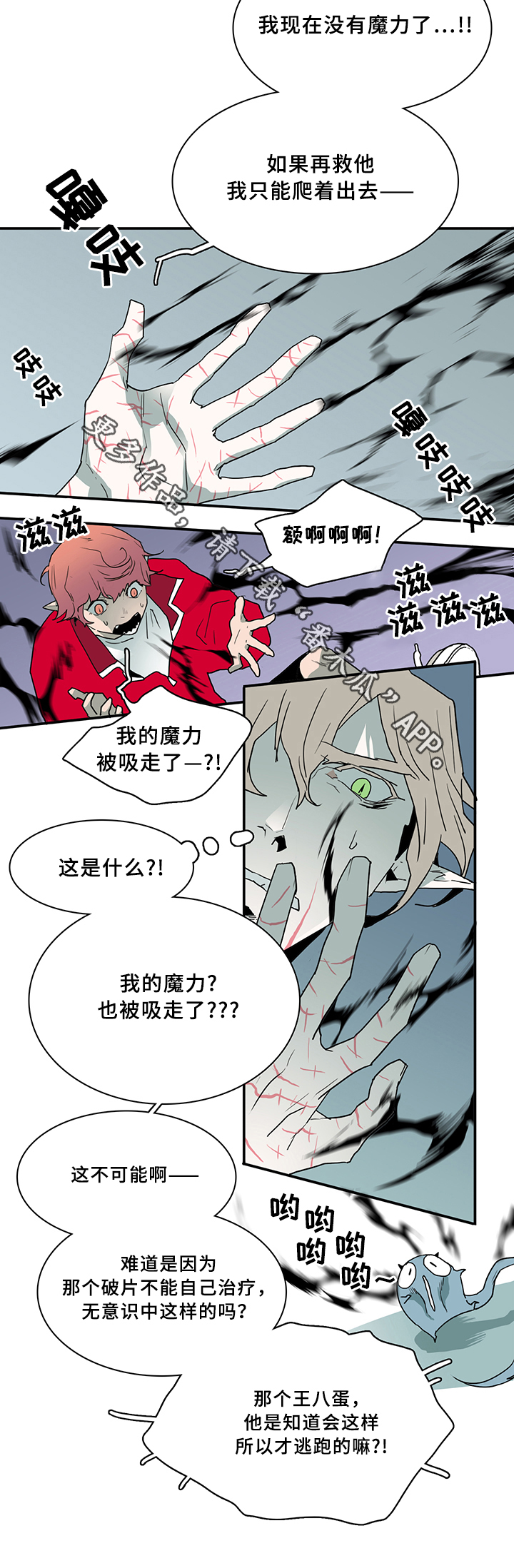 《黑焰纹章》漫画最新章节第69章进攻免费下拉式在线观看章节第【12】张图片