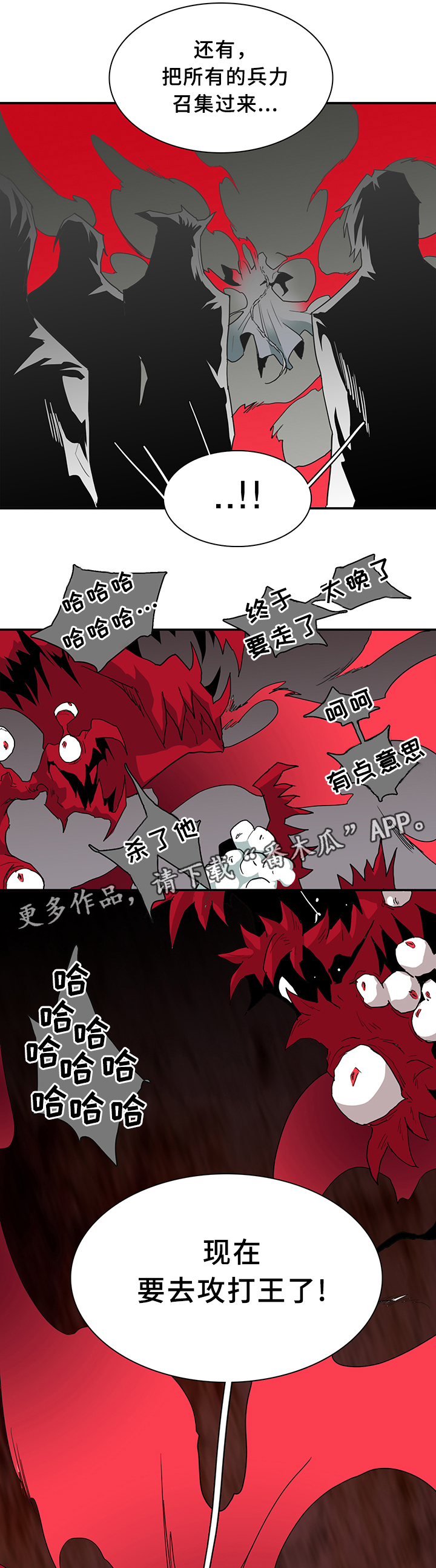 《黑焰纹章》漫画最新章节第69章进攻免费下拉式在线观看章节第【3】张图片