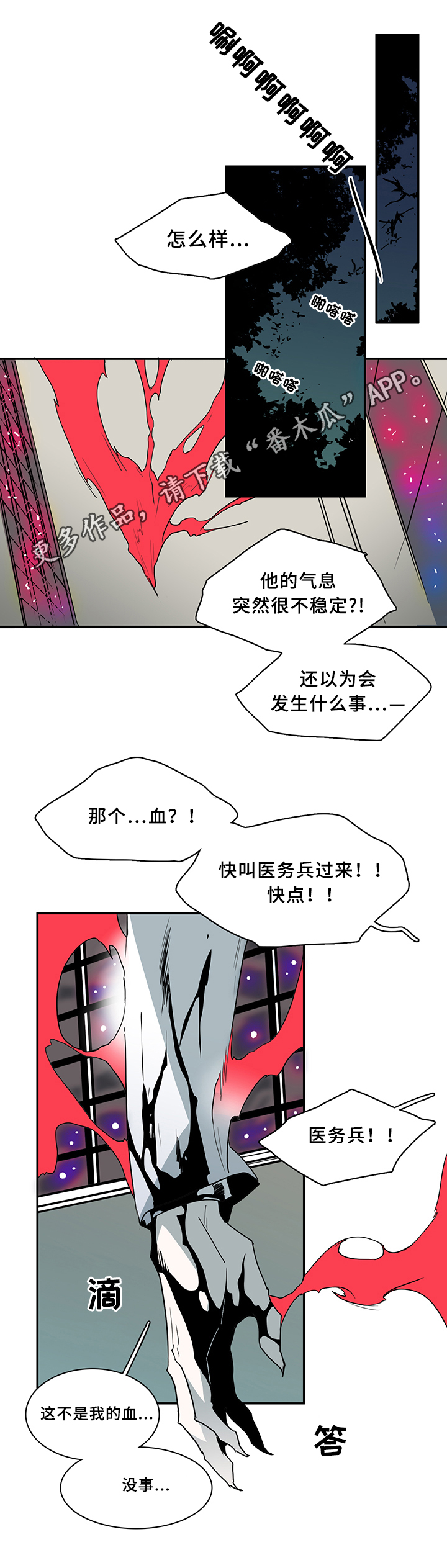 《黑焰纹章》漫画最新章节第69章进攻免费下拉式在线观看章节第【4】张图片