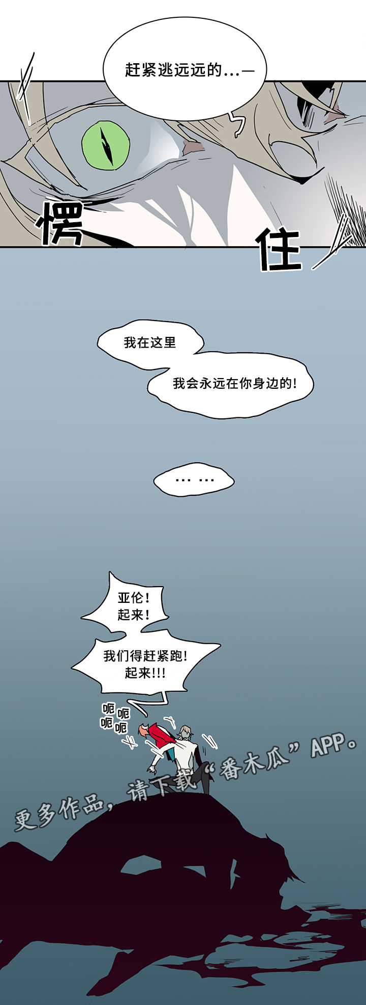 《黑焰纹章》漫画最新章节第69章进攻免费下拉式在线观看章节第【11】张图片